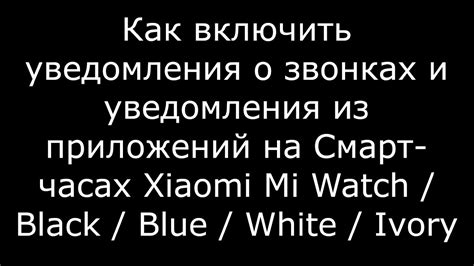 Настройте уведомления о входящих звонках на смарт-часах