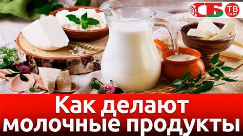 Натуральные молочные продукты