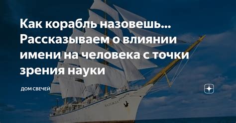 Наука о влиянии имени на человека