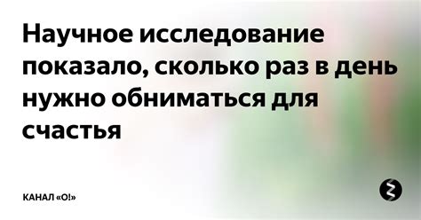 Научное исследование счастья: факты, данные и результаты