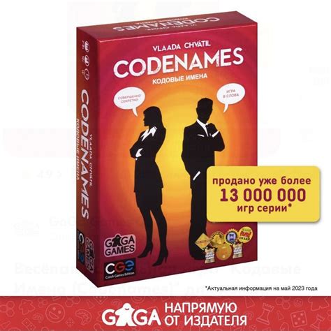 Начало игры Codenames