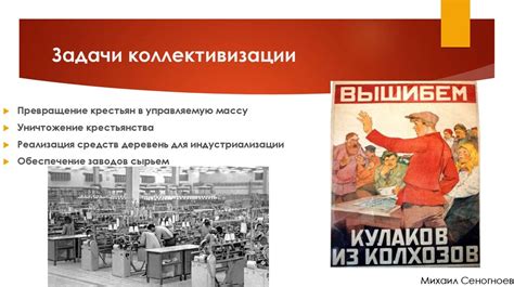 Начало индустриализации и коллективизации