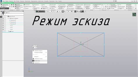 Начало процесса создания 3D эскиза