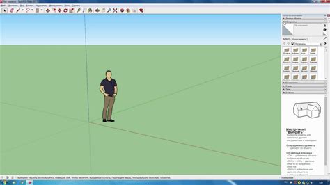 Начало работы в программе SketchUp