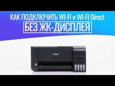 Начало установки Wi-Fi на принтере