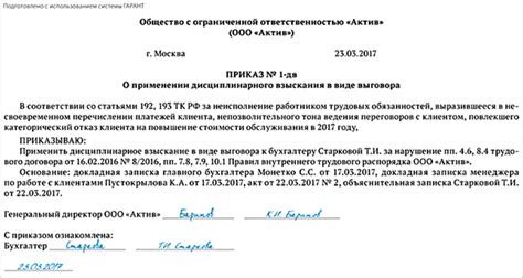 На работе вынесли замечание: что это значит