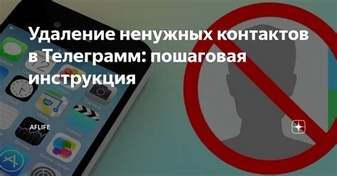 Небрежное удаление контактов