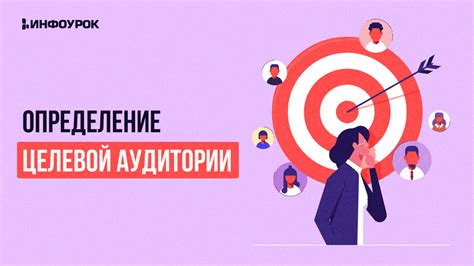 Неверное определение целевой аудитории