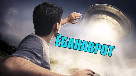 Невероятные предсказания и теории заговора