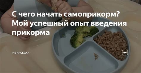 Негативный опыт прикорма