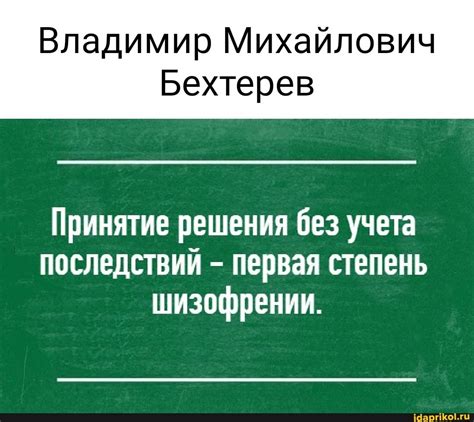 Недооценивание последствий