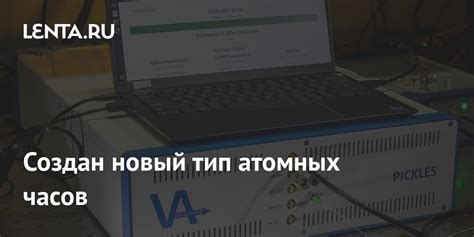 Недостатки использования атомных часов