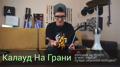 Недостатки калауда: