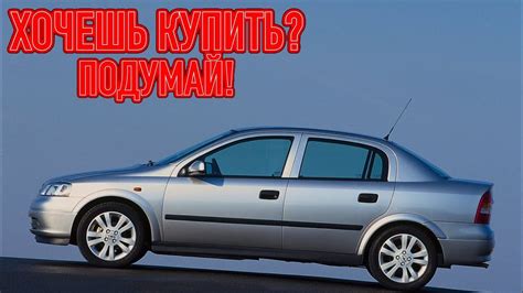 Недостатки Afl Opel Astra: