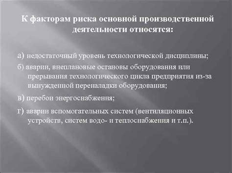 Недостаточный уровень технологической автоматизации