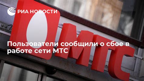 Неисправности в работе сети МТС