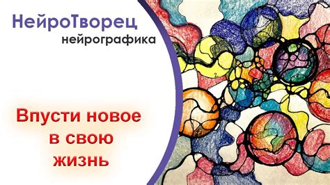 Нейрографика - новое направление в нейротехнологиях