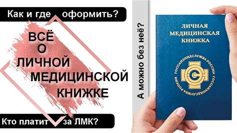 Необходимая информация о медицинской книжке