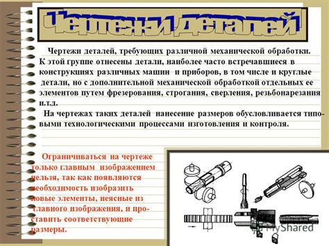 Необходимость дополнительной обработки деталей