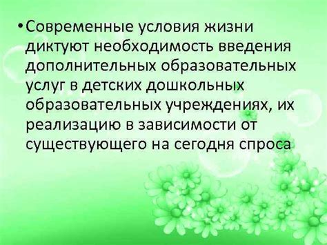 Необходимость дополнительных услуг