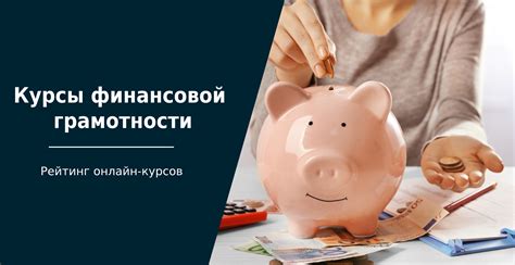 Необходимость курсов финансовой грамотности для учителя