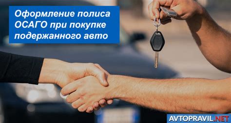 Необходимость оформления ОСАГО при некорректной эксплуатации автомобиля