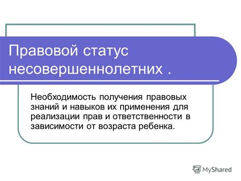 Необходимость прав для управления