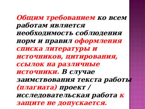 Необходимость соблюдения законодательных требований и норм