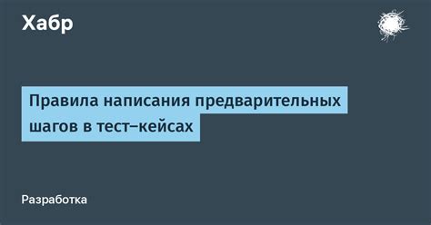 Необходимые действия и предварительные шаги