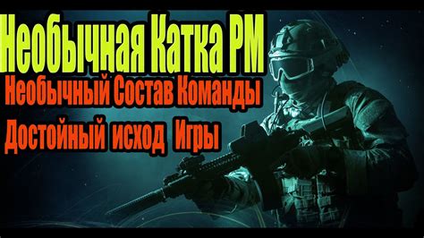 Необычный состав команды