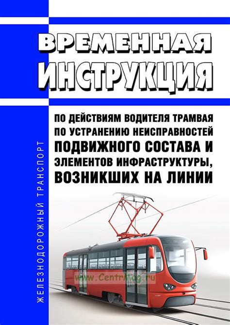 Неотъемлемые качества и навыки для успешного осуществления работы водителя трамвая