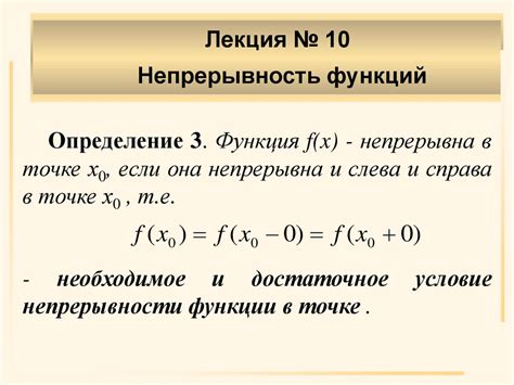 Непрерывность распределения