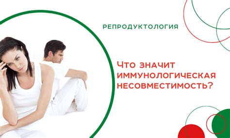 Несовместимость