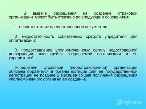 Несоответствие предоставленных документов