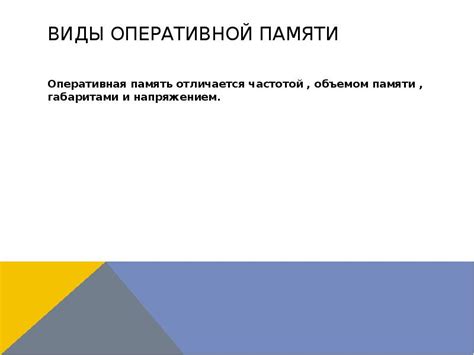 Несостоятельность объема оперативного запоминающего устройства