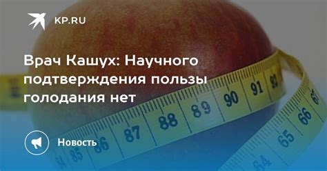 Нет научного подтверждения