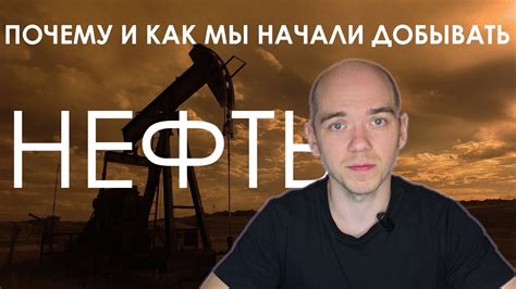 Нефть как основной источник энергии