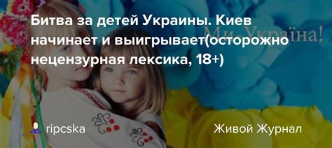 Нецензурная лексика в присутствии детей