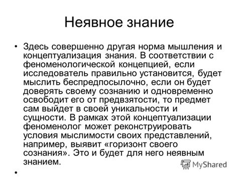 Неявное знание о событиях