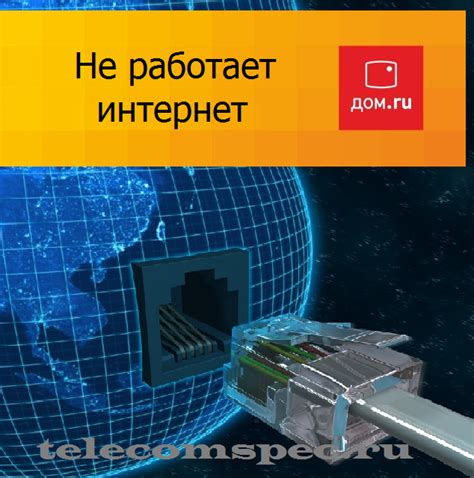 Не работает интернет