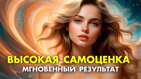 Низкое самооценка и уверенность