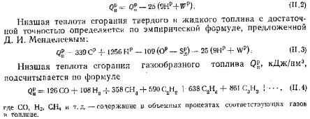 Низшая теплота сгорания: определение и значение