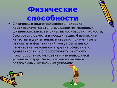 Низшей степенью способности является