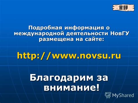 НовГУ: общая информация и особенности поступления