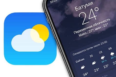 Новости о приложении Погода на iPhone