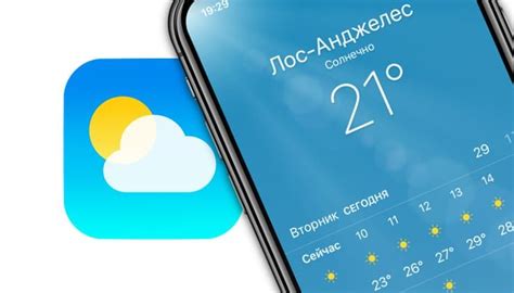 Новые возможности в Погоде на iPhone