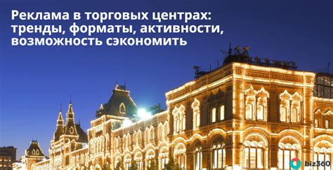 Новые тренды в торговых центрах