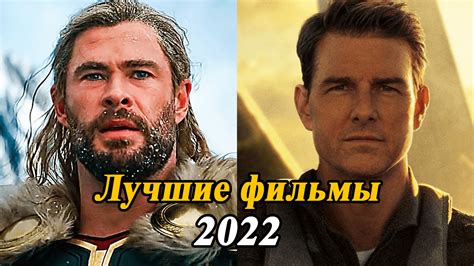 Новые фильмы в кино 2022 года