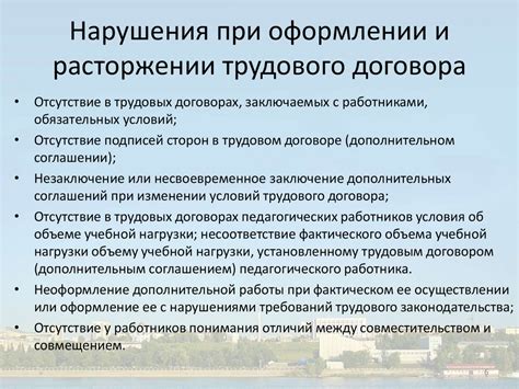 Нормы трудового законодательства