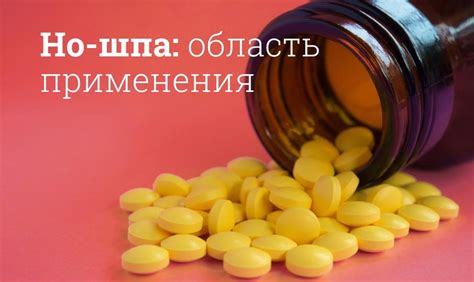 Но-шпа таблетка: инструкция по применению